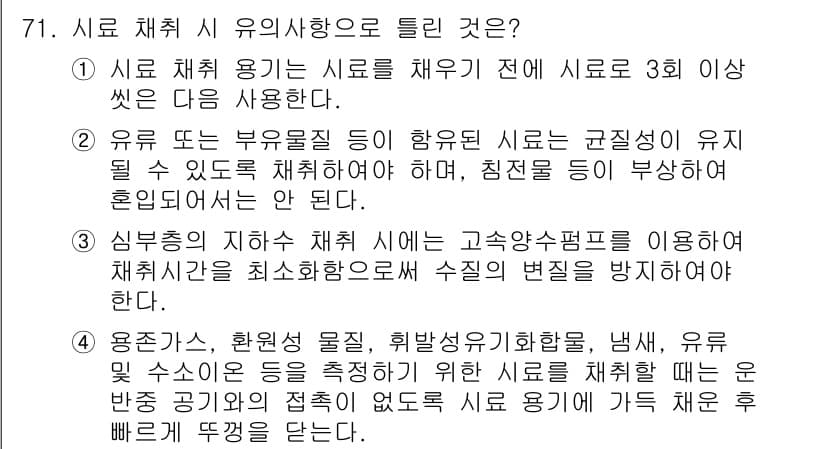 수질환경기사 2016년 73번 - 정답과 핵심 포인트를 검수 중인 기출문제