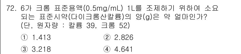수질환경기사 2016년 74번 - 정답과 핵심 포인트를 검수 중인 기출문제