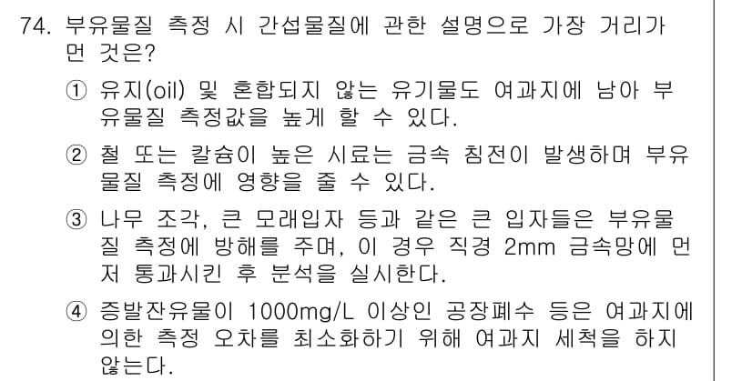 수질환경기사 2016년 76번 - 정답과 핵심 포인트를 검수 중인 기출문제