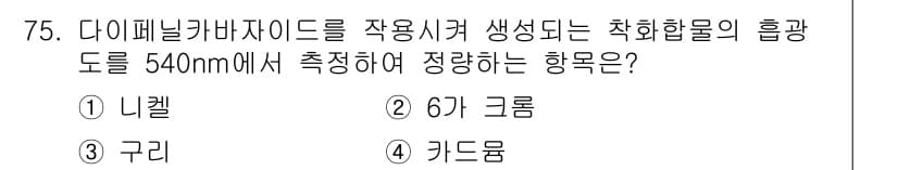 수질환경기사 2016년 77번 - 정답과 핵심 포인트를 검수 중인 기출문제