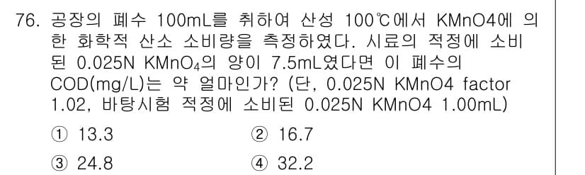 수질환경기사 2016년 78번 - 정답과 핵심 포인트를 검수 중인 기출문제