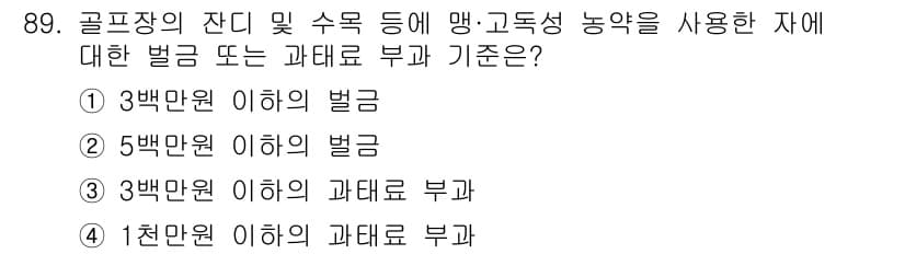 수질환경기사 2016년 91번 - 정답과 핵심 포인트를 검수 중인 기출문제