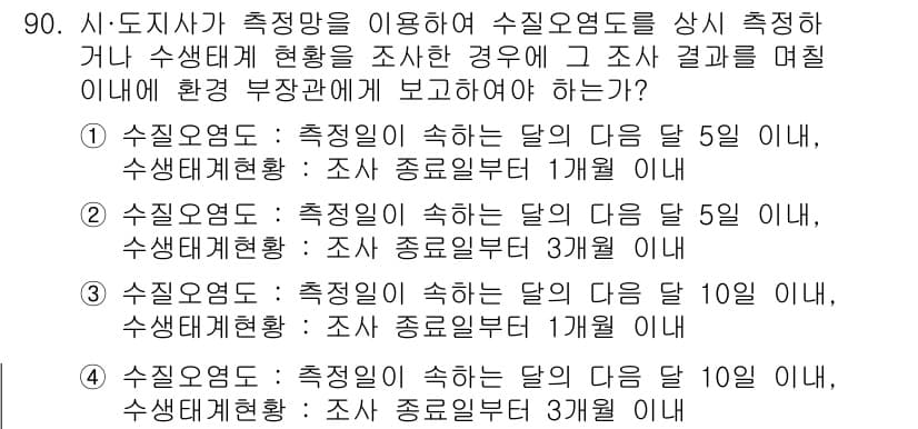 수질환경기사 2016년 92번 - 정답과 핵심 포인트를 검수 중인 기출문제