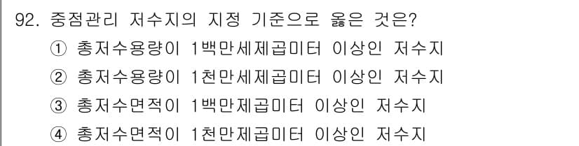 수질환경기사 2016년 94번 - 정답과 핵심 포인트를 검수 중인 기출문제