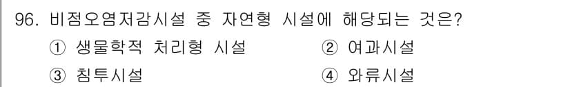 수질환경기사 2016년 98번 - 정답과 핵심 포인트를 검수 중인 기출문제
