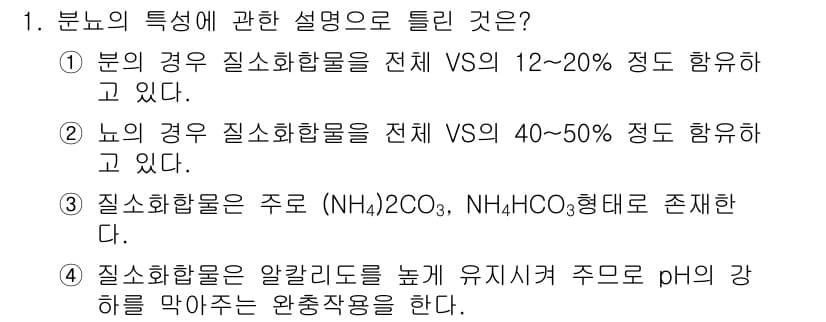 수질환경기사 2017년 1번 - 정답과 핵심 포인트를 검수 중인 기출문제