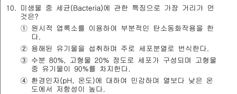 수질환경기사 2017년 10번 - 정답과 핵심 포인트를 검수 중인 기출문제