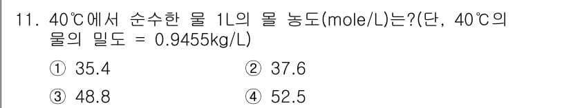수질환경기사 2017년 11번 - 정답과 핵심 포인트를 검수 중인 기출문제