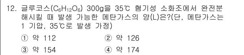 수질환경기사 2017년 12번 - 정답과 핵심 포인트를 검수 중인 기출문제