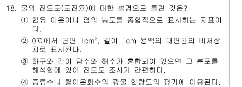 수질환경기사 2017년 18번 - 정답과 핵심 포인트를 검수 중인 기출문제