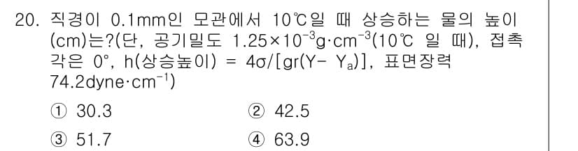 수질환경기사 2017년 20번 - 정답 2번(42.5 cm)인 이유는, 주어진 물리량을 사용하여 물의 높이... 에 관한 핵심 기출문제