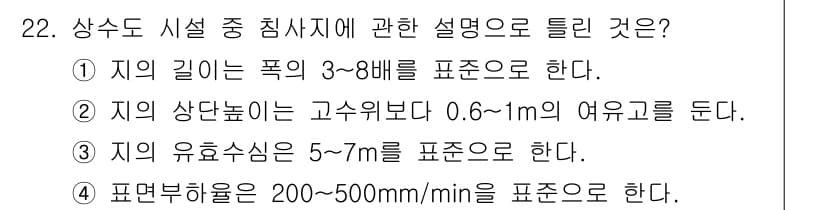 수질환경기사 2017년 22번 - 정답과 핵심 포인트를 검수 중인 기출문제