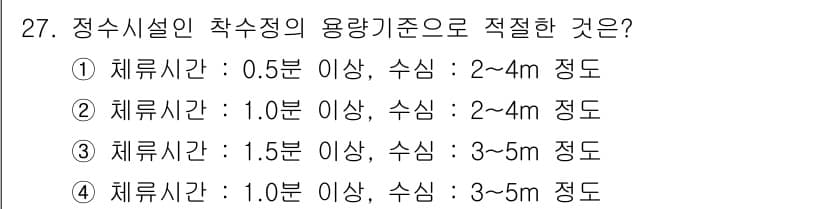 수질환경기사 2017년 27번 - 정답과 핵심 포인트를 검수 중인 기출문제