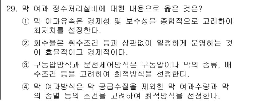 수질환경기사 2017년 29번 - 정답과 핵심 포인트를 검수 중인 기출문제