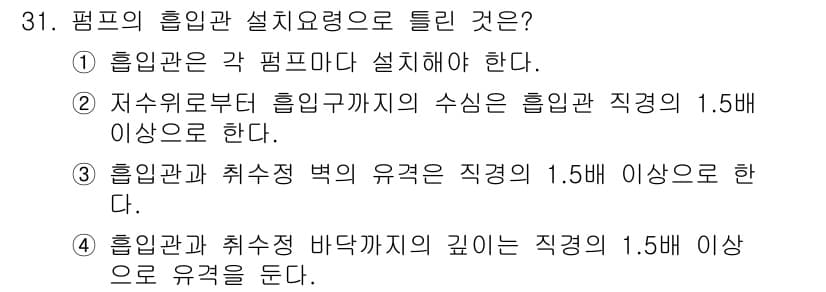 수질환경기사 2017년 31번 - 정답과 핵심 포인트를 검수 중인 기출문제