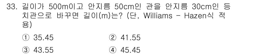 수질환경기사 2017년 33번 - 정답과 핵심 포인트를 검수 중인 기출문제