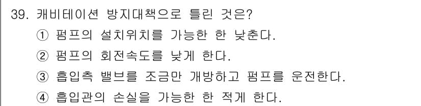 수질환경기사 2017년 39번 - 정답과 핵심 포인트를 검수 중인 기출문제