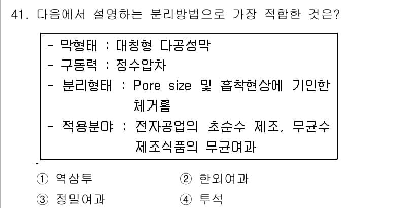 수질환경기사 2017년 41번 - 정답과 핵심 포인트를 검수 중인 기출문제