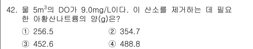 수질환경기사 2017년 42번 - 정답과 핵심 포인트를 검수 중인 기출문제
