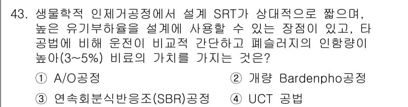 수질환경기사 2017년 43번 - 정답과 핵심 포인트를 검수 중인 기출문제