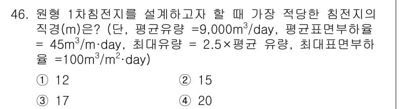 수질환경기사 2017년 46번 - 정답과 핵심 포인트를 검수 중인 기출문제