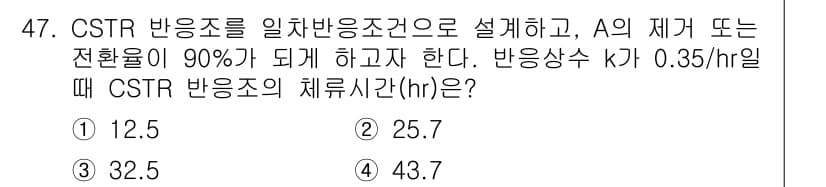 수질환경기사 2017년 47번 - 정답과 핵심 포인트를 검수 중인 기출문제