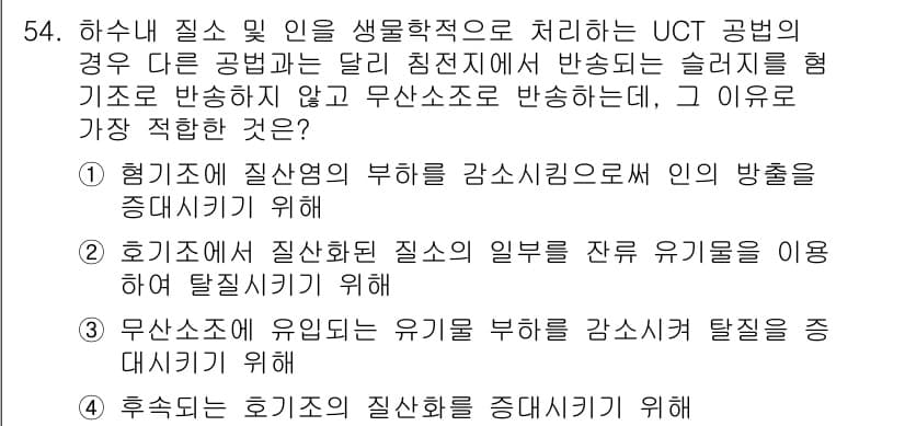 수질환경기사 2017년 54번 - 정답과 핵심 포인트를 검수 중인 기출문제