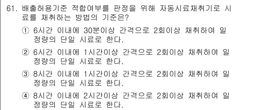 수질환경기사 2017년 61번 - 정답과 핵심 포인트를 검수 중인 기출문제