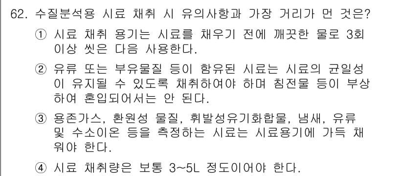 수질환경기사 2017년 62번 - 문제에서 요구하는 수질 환경의 유해성 기준에 따르면, 적절한 수질을 유지... 에 관한 핵심 기출문제