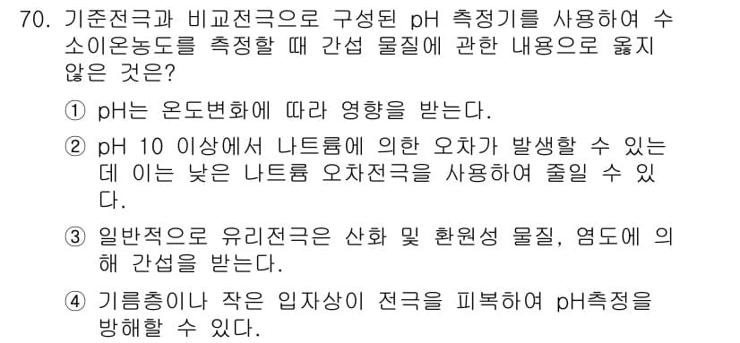 수질환경기사 2017년 70번 - 정답과 핵심 포인트를 검수 중인 기출문제
