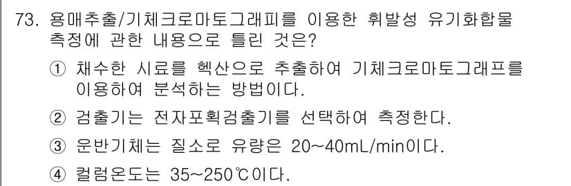 수질환경기사 2017년 73번 - 정답과 핵심 포인트를 검수 중인 기출문제