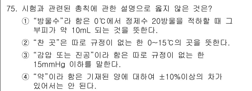 수질환경기사 2017년 75번 - 정답과 핵심 포인트를 검수 중인 기출문제