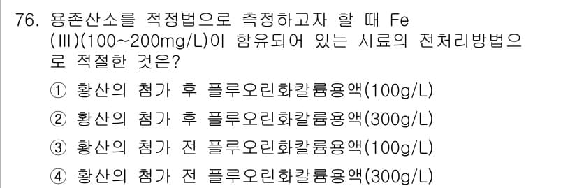 수질환경기사 2017년 76번 - 정답과 핵심 포인트를 검수 중인 기출문제