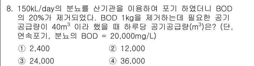 수질환경기사 2017년 8번 - 정답과 핵심 포인트를 검수 중인 기출문제
