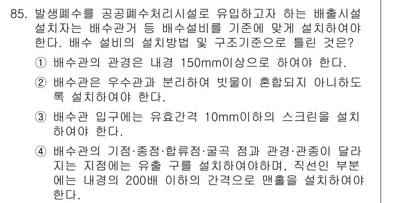 수질환경기사 2017년 85번 - 정답과 핵심 포인트를 검수 중인 기출문제