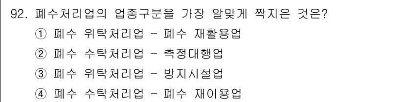 수질환경기사 2017년 92번 - 정답과 핵심 포인트를 검수 중인 기출문제