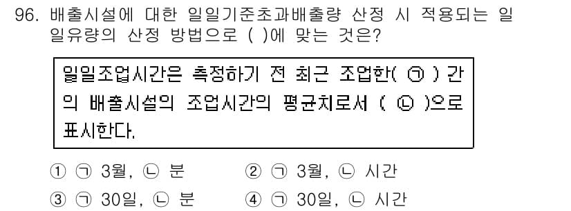 수질환경기사 2017년 96번 - 정답과 핵심 포인트를 검수 중인 기출문제