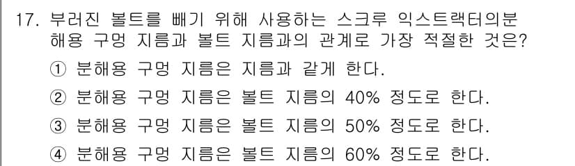 설비보전기능사 2015년 17번 - 정답과 핵심 포인트를 검수 중인 기출문제