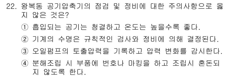 설비보전기능사 2015년 22번 - . 이유: 기계의 수명은 주기적인 점검과 관리에 따라 달라지므로, 이론적... 에 관한 핵심 기출문제