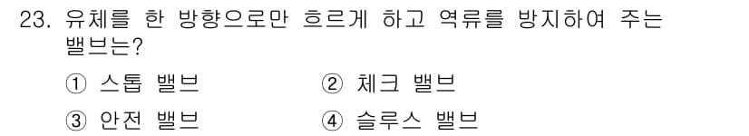 설비보전기능사 2015년 23번 - 정답과 핵심 포인트를 검수 중인 기출문제