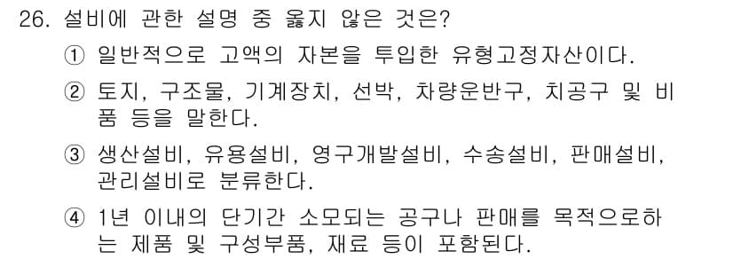 설비보전기능사 2015년 26번 - 정답과 핵심 포인트를 검수 중인 기출문제
