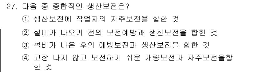 설비보전기능사 2015년 27번 - 정답과 핵심 포인트를 검수 중인 기출문제