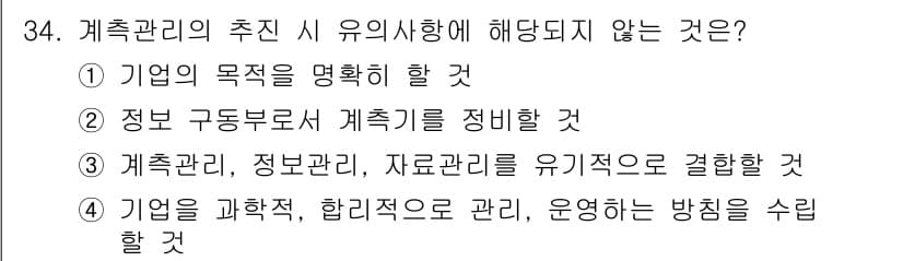 설비보전기능사 2015년 34번 - 정답과 핵심 포인트를 검수 중인 기출문제