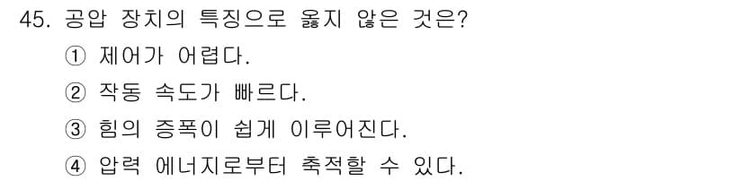 설비보전기능사 2015년 45번 - 정답과 핵심 포인트를 검수 중인 기출문제