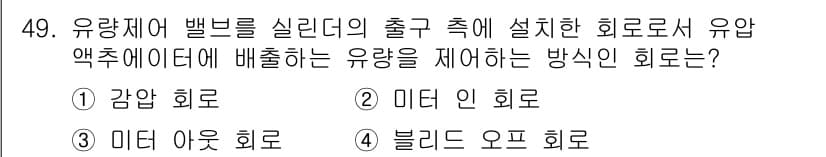 설비보전기능사 2015년 49번 - 정답과 핵심 포인트를 검수 중인 기출문제