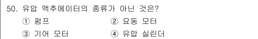 설비보전기능사 2015년 50번 - 정답과 핵심 포인트를 검수 중인 기출문제