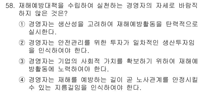 설비보전기능사 2015년 58번 - 재해 예방은 주로 생산성을 높이기 위한 조치이기 때문에 직접적인 안전 관... 에 관한 핵심 기출문제