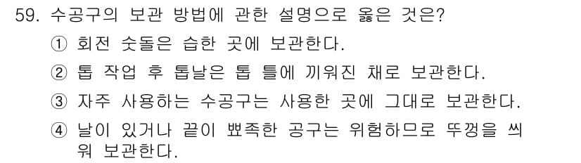 설비보전기능사 2015년 59번 - 정답과 핵심 포인트를 검수 중인 기출문제