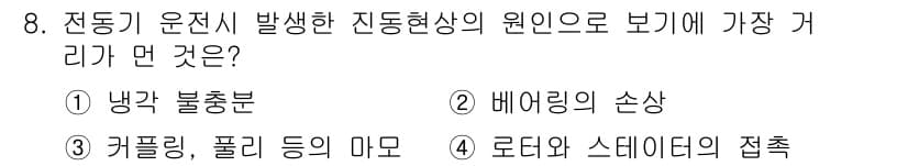 설비보전기능사 2015년 8번 - 정답과 핵심 포인트를 검수 중인 기출문제