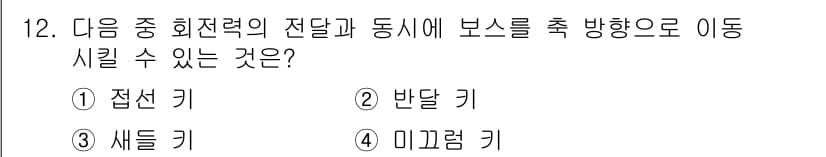 설비보전기능사 2016년 12번 - 정답과 핵심 포인트를 검수 중인 기출문제